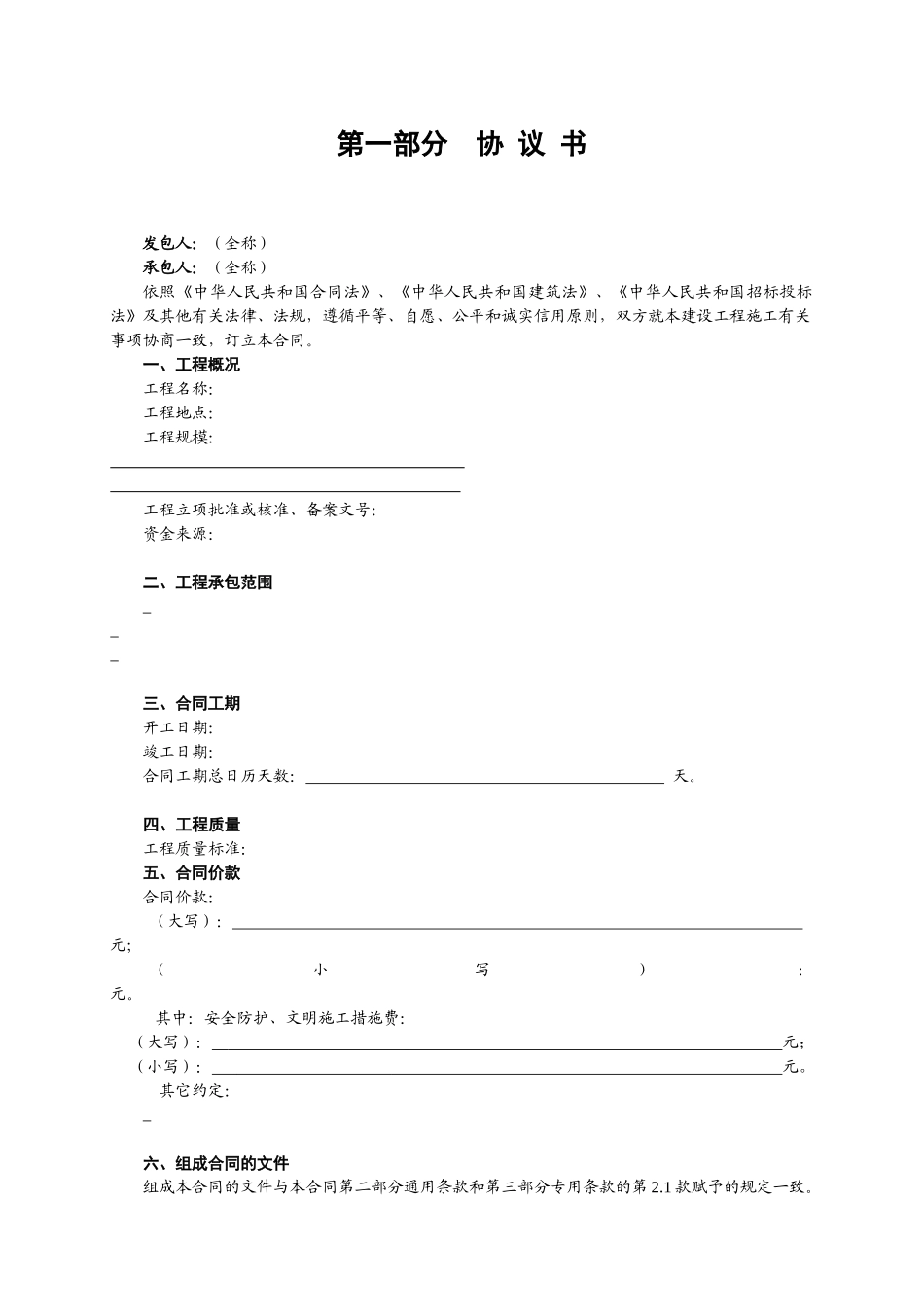 工程施工合同42802708_第1页