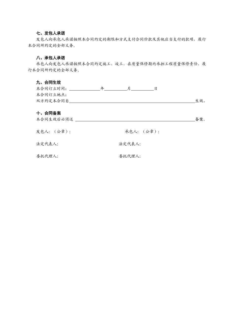 工程施工合同42802708_第2页