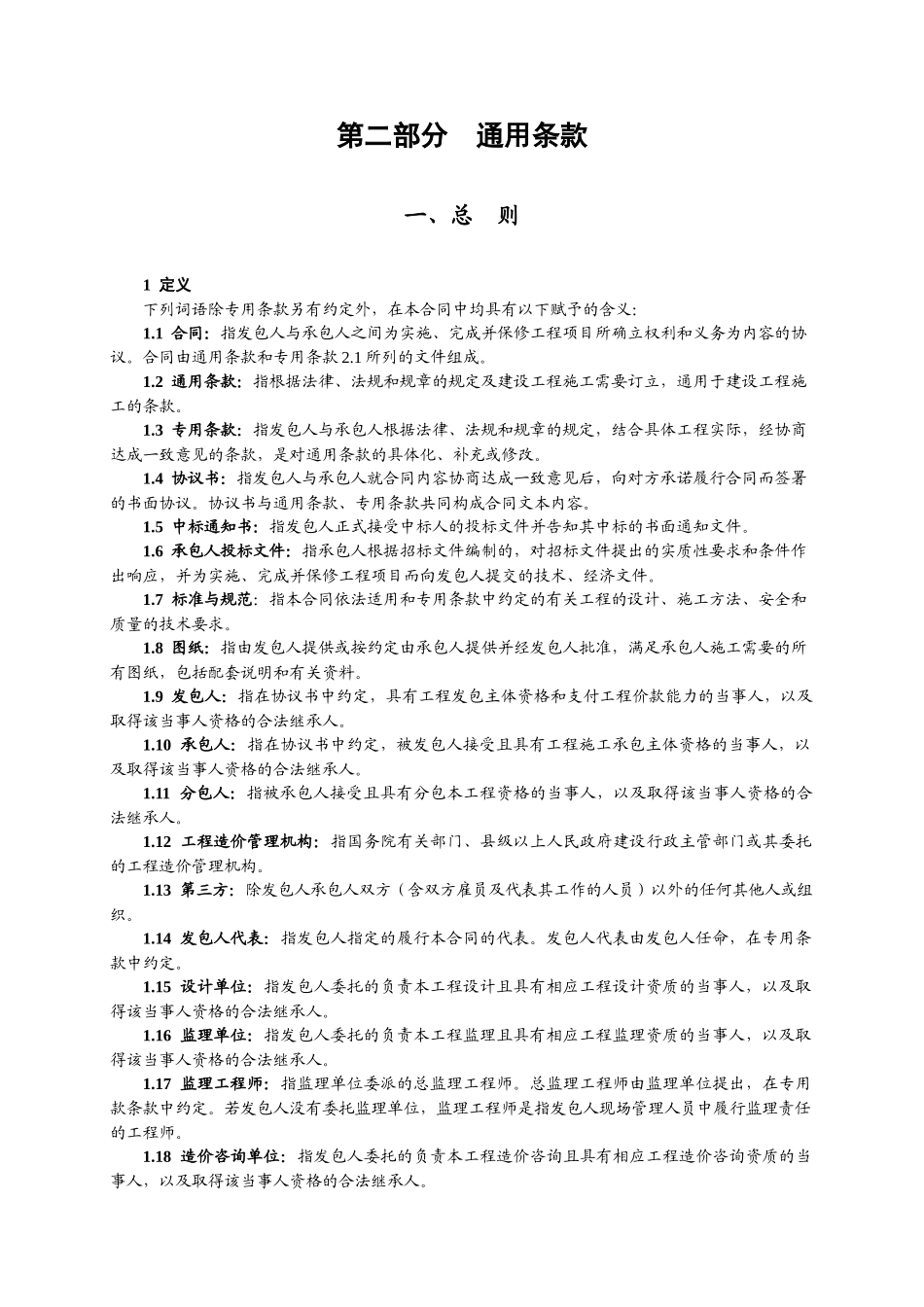 工程施工合同42802708_第3页