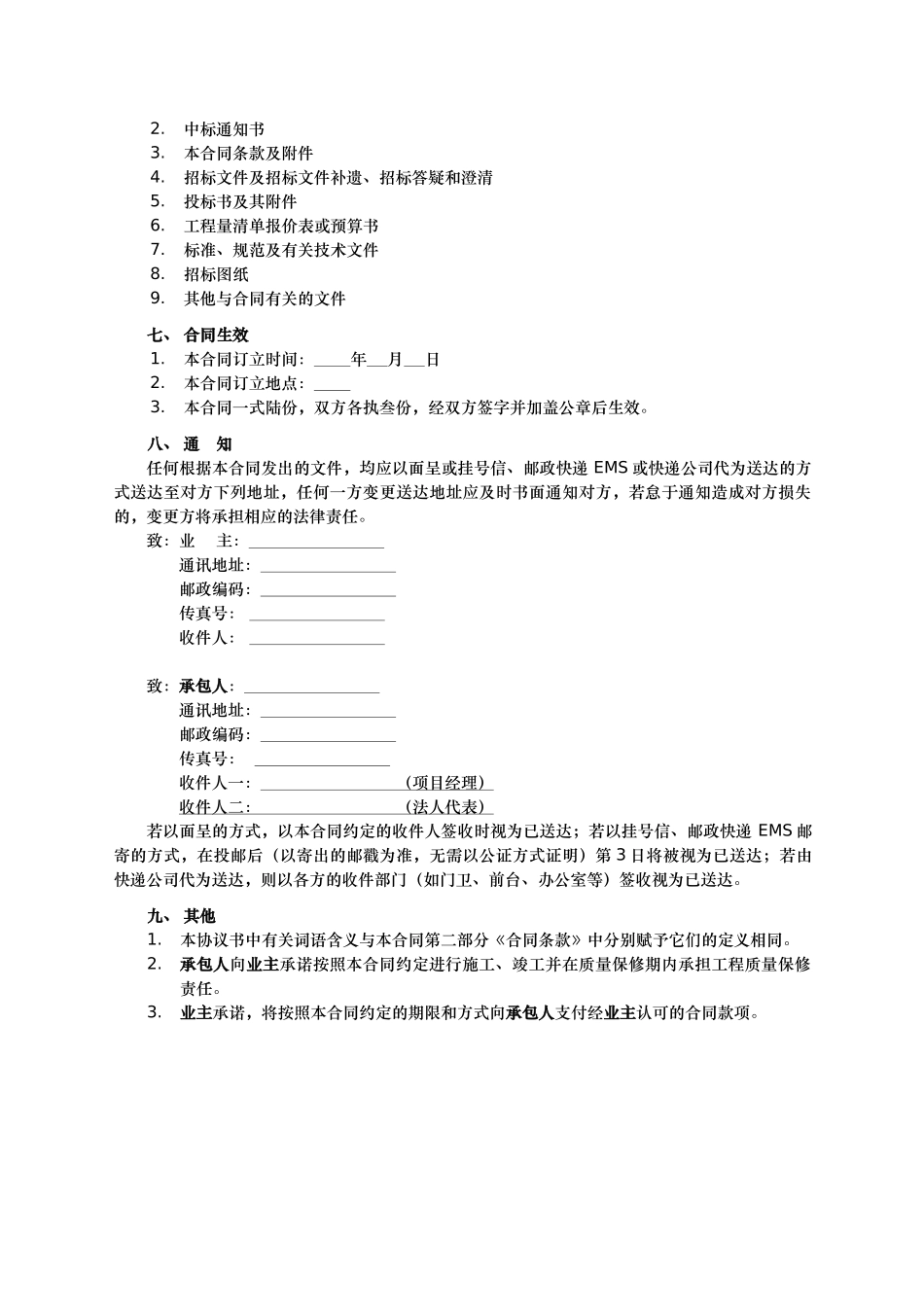 景观绿化合同标准版本(双方)_XXXX年试行版_第3页