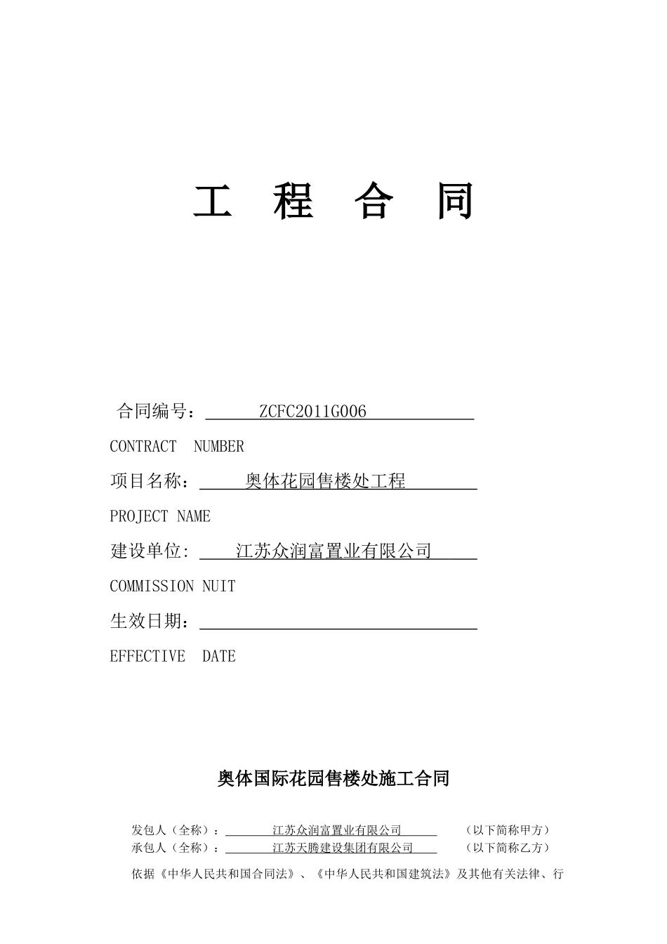 工程施工合同定稿_第1页