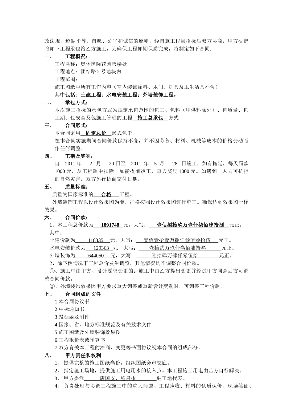 工程施工合同定稿_第2页