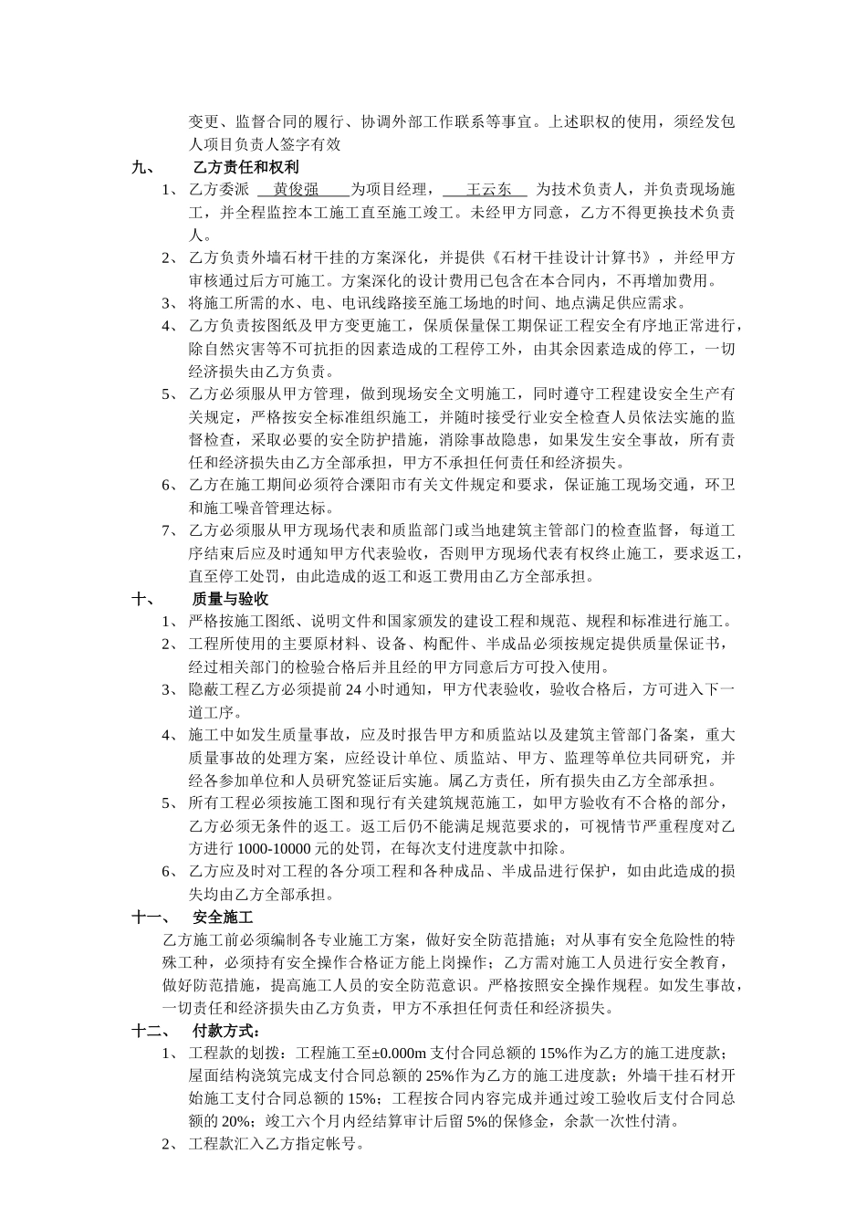 工程施工合同定稿_第3页