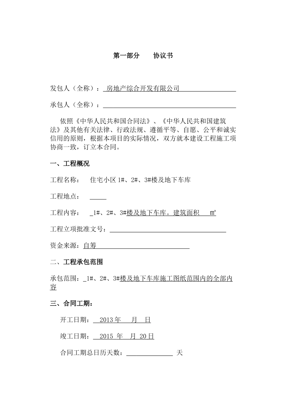 建设工程施工合同08[1][1]0513_第1页