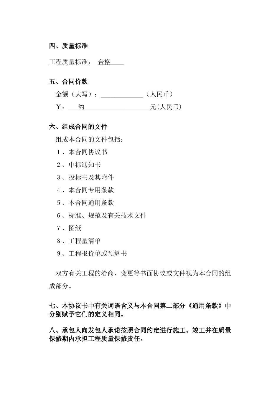 建设工程施工合同08[1][1]0513_第2页