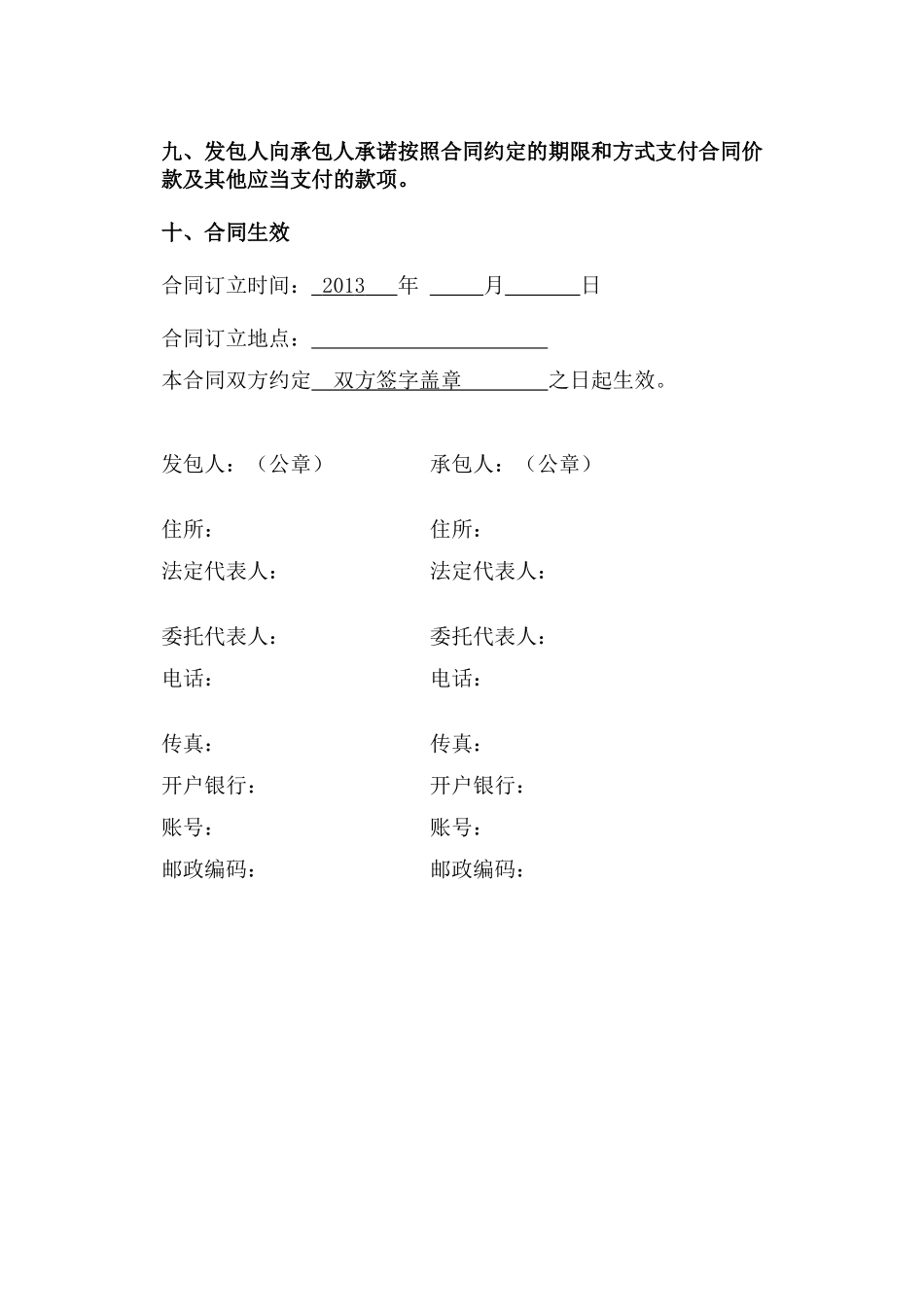 建设工程施工合同08[1][1]0513_第3页