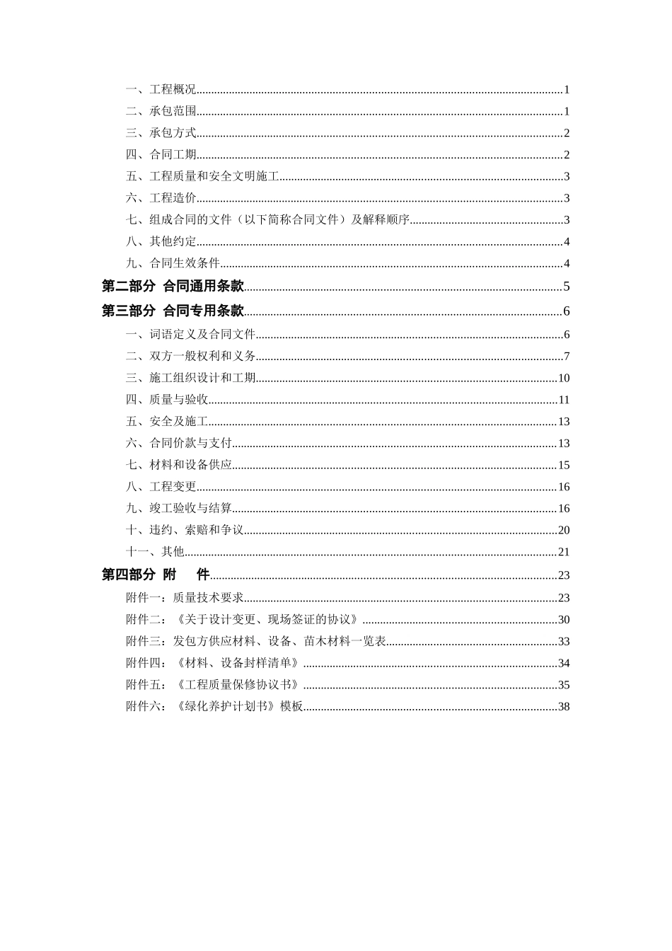 景观绿化合同范本2x(DOC51页)_第2页