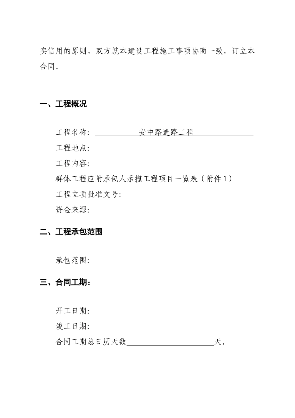 工程施工合同范本(GF2012-0201)编辑版_第2页