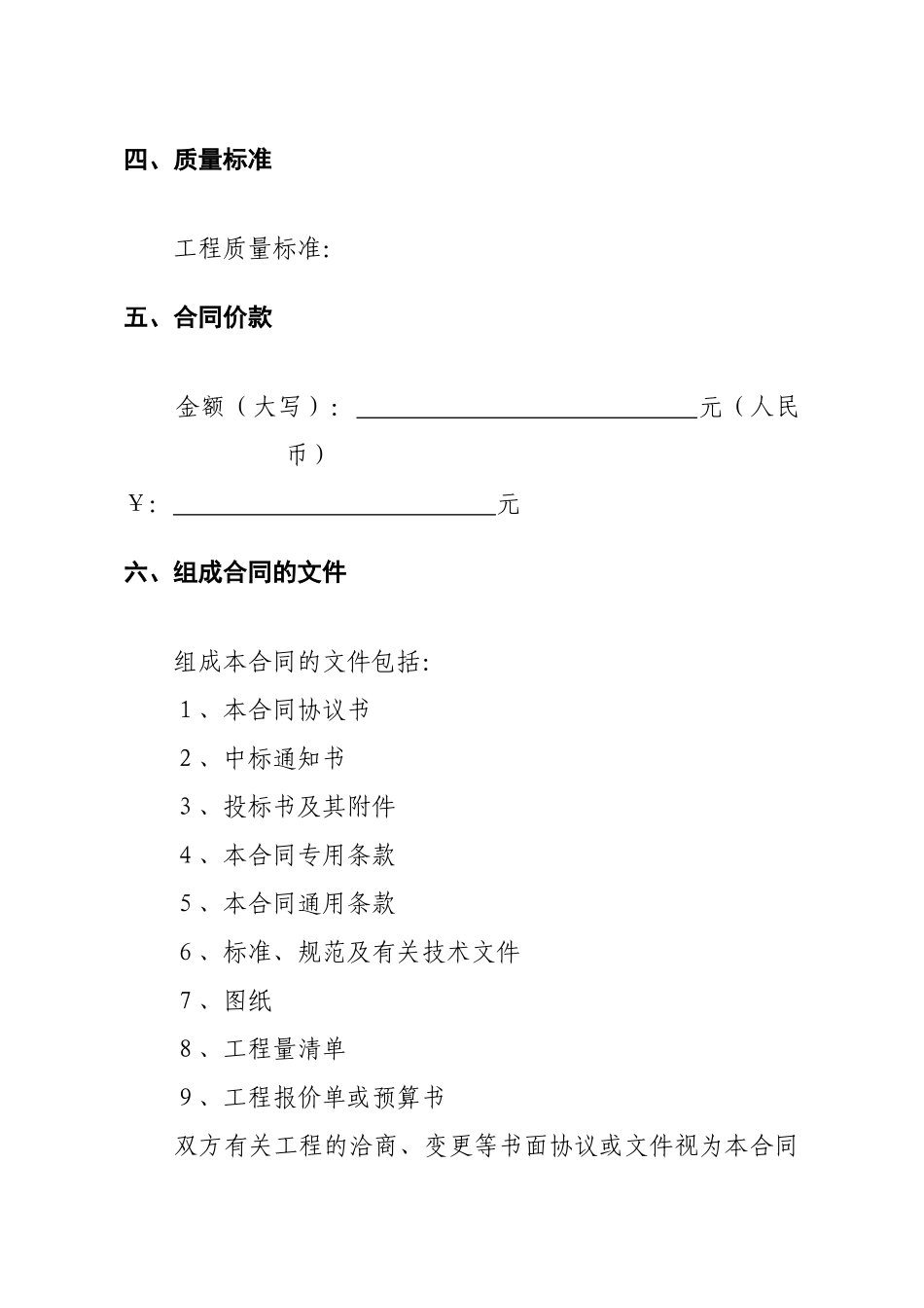 工程施工合同范本(GF2012-0201)编辑版_第3页
