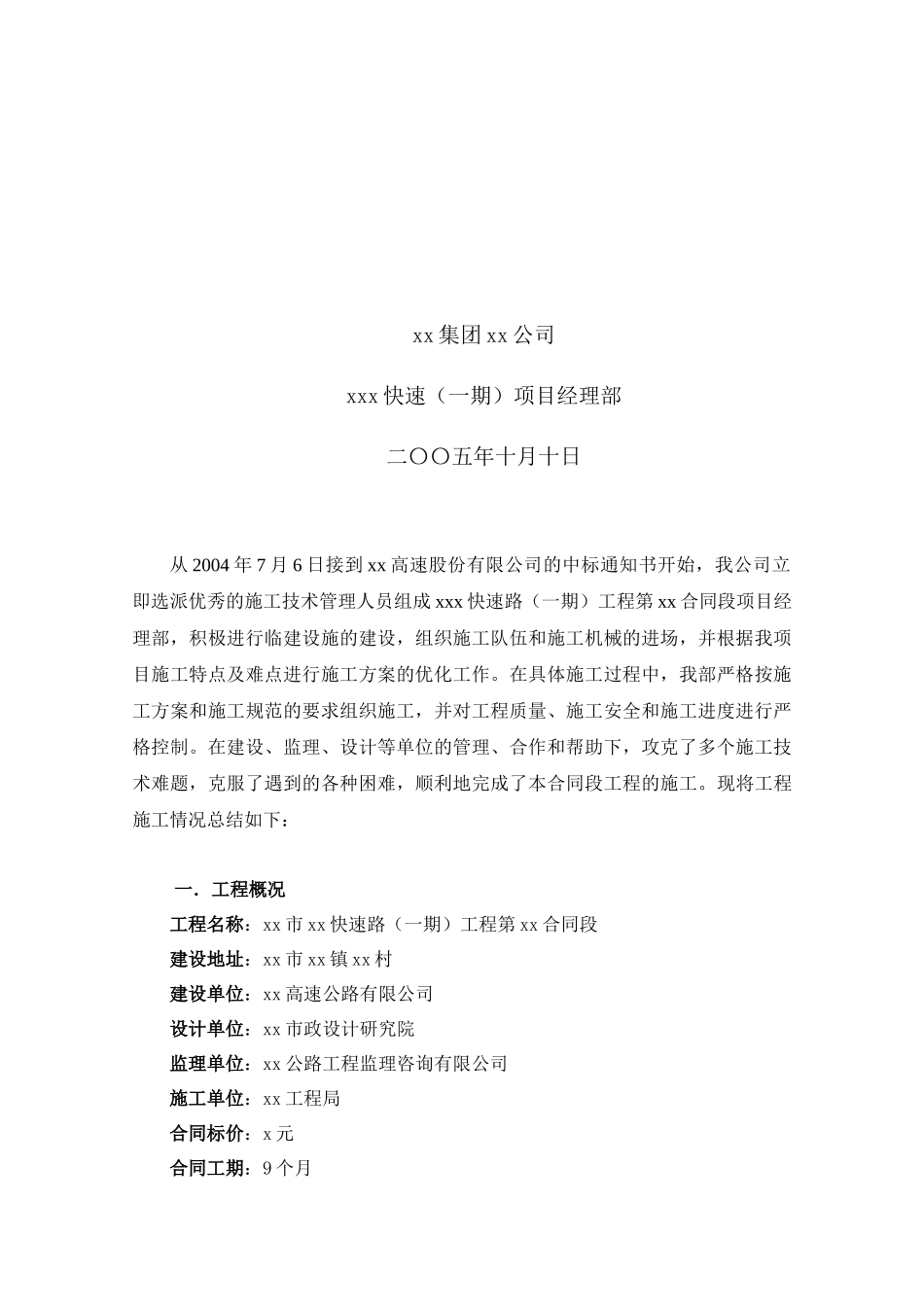 某合同段施工总结报告_第2页