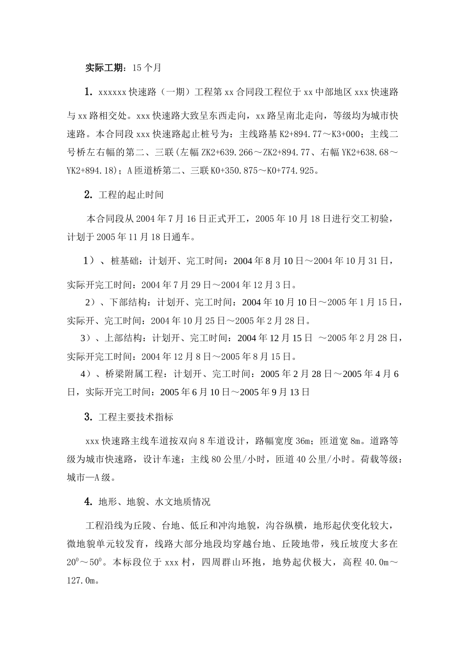 某合同段施工总结报告_第3页