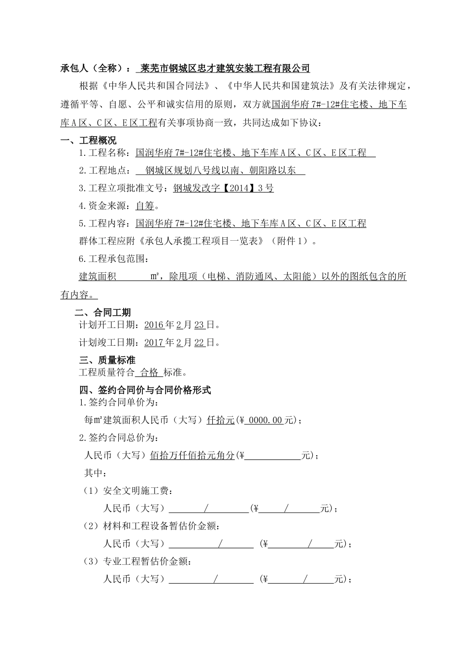建设工程施工合同13版（DOC31页）_第2页