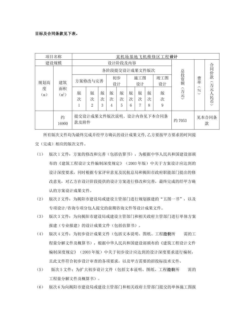某机场基地飞机维修区设计合同(完整)_第3页