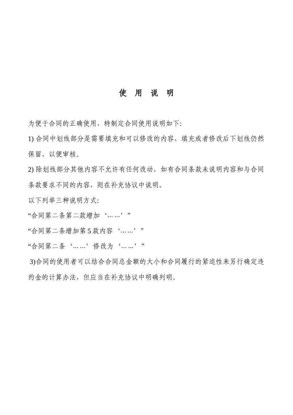 工程施工合同分包_第2页