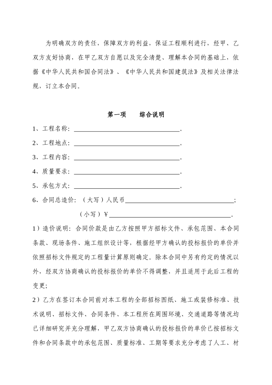 工程施工合同分包_第3页