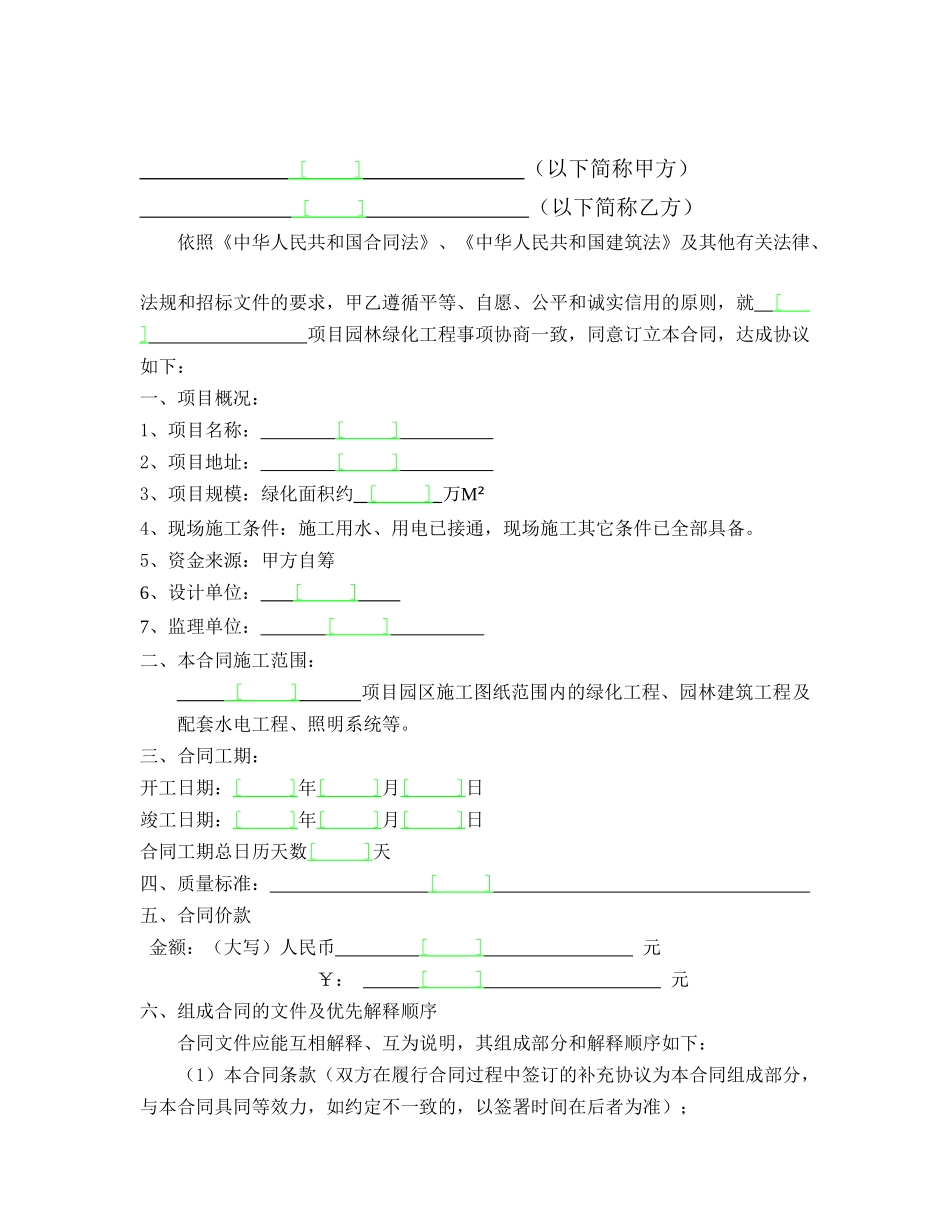 景观绿化施工合同范本(DOC32页)_第2页