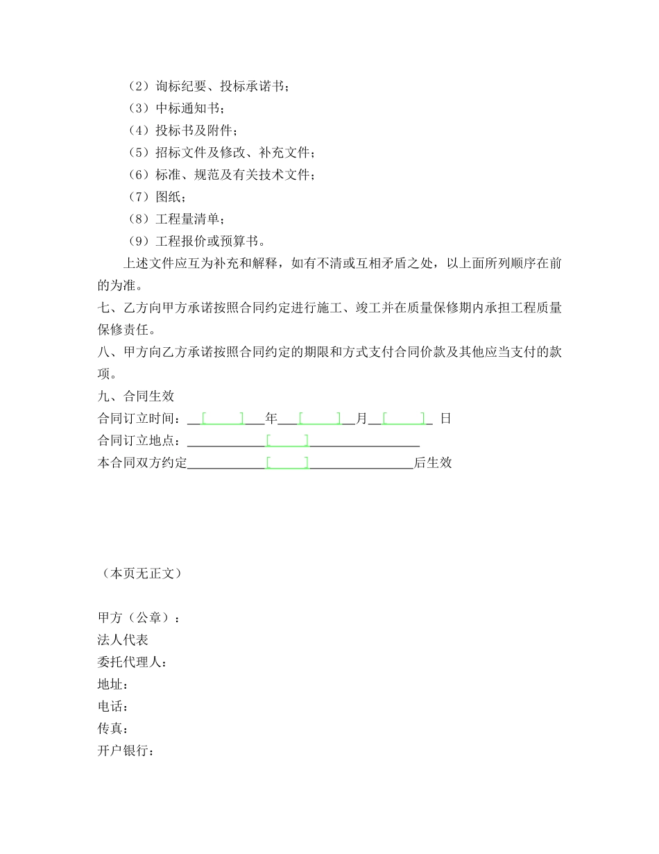 景观绿化施工合同范本(DOC32页)_第3页
