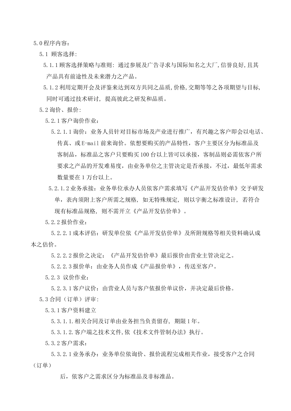 技术公司合同评审控制程序_第3页