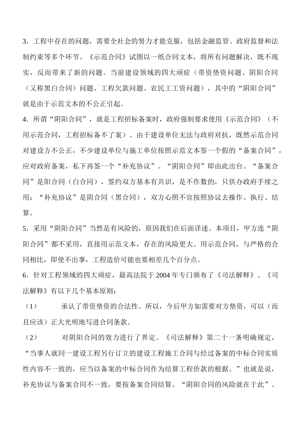 工程施工合同---合同粗略导致千万元损失_第2页
