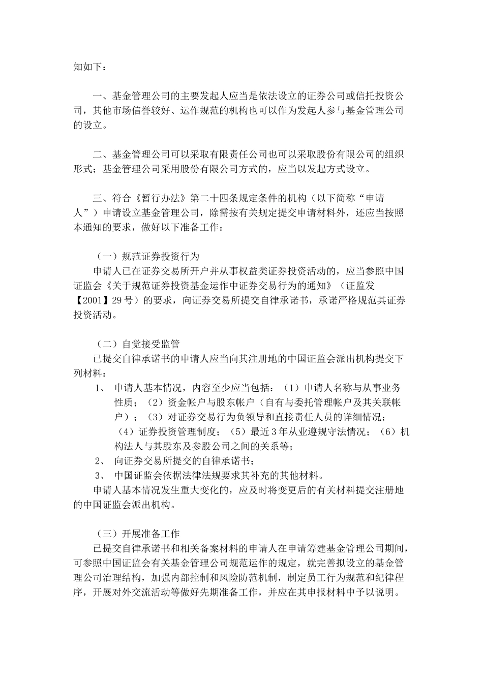 某基金管理公司的法律法规知识_第2页
