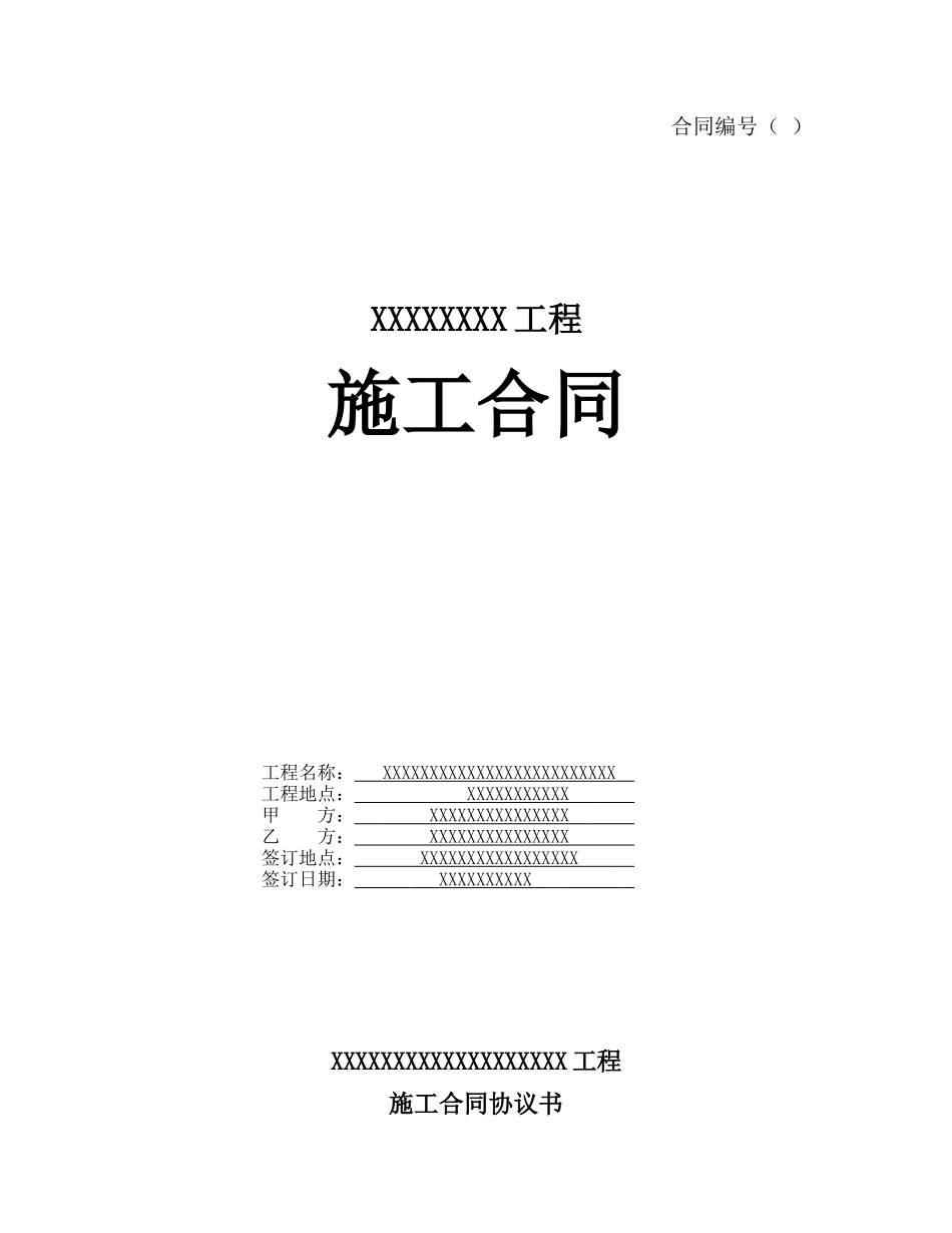 景观绿化施工合同范本_第1页