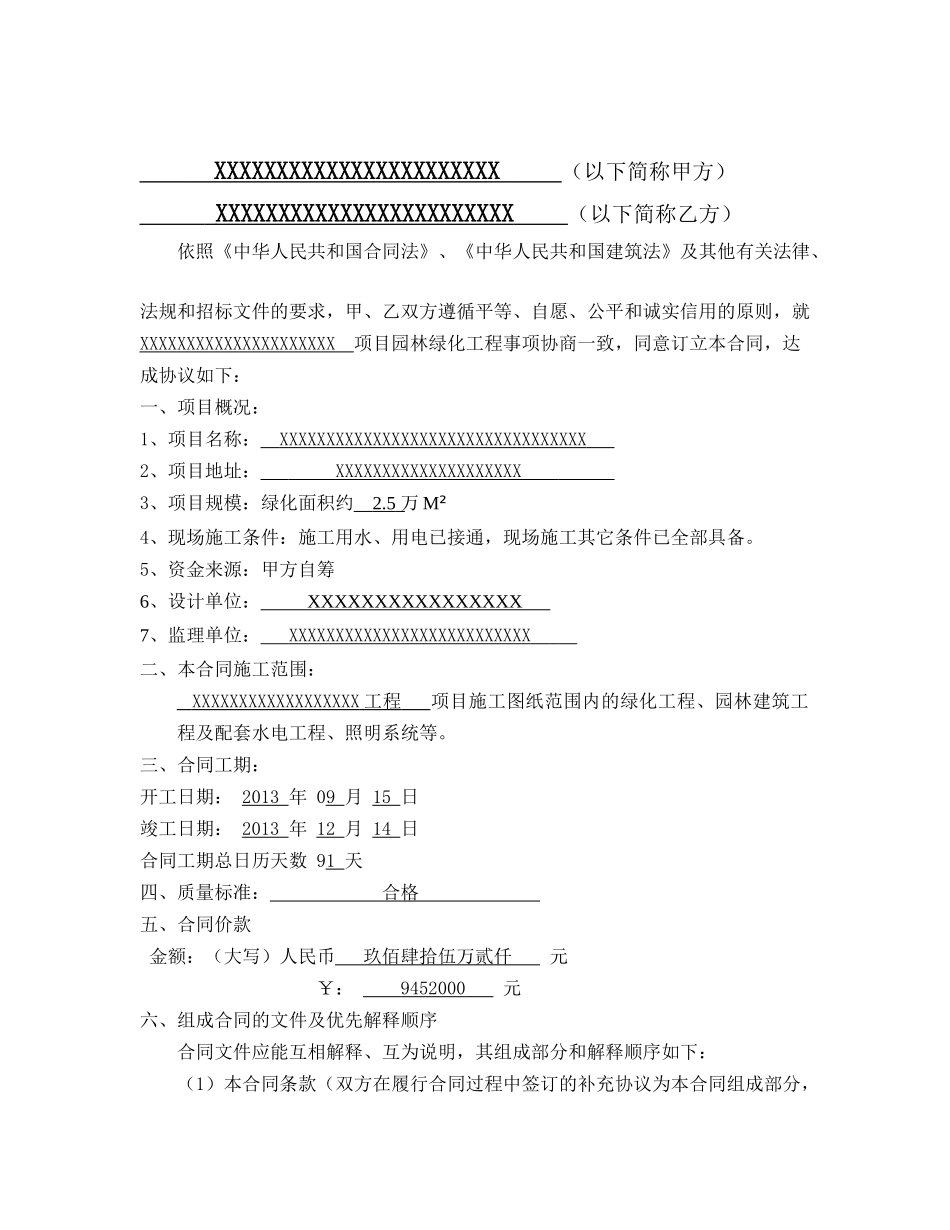 景观绿化施工合同范本_第2页