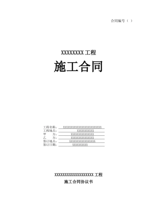 景观绿化施工合同范本