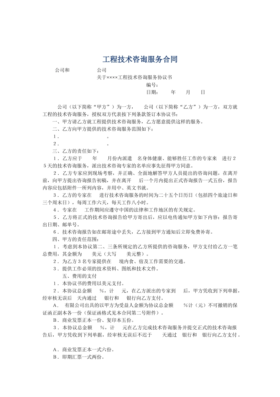技术合同(常用商业合同)_第3页