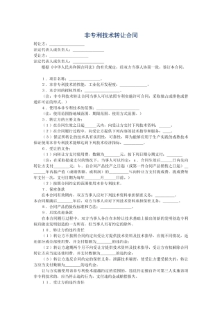 技术合同(常用商业合同)