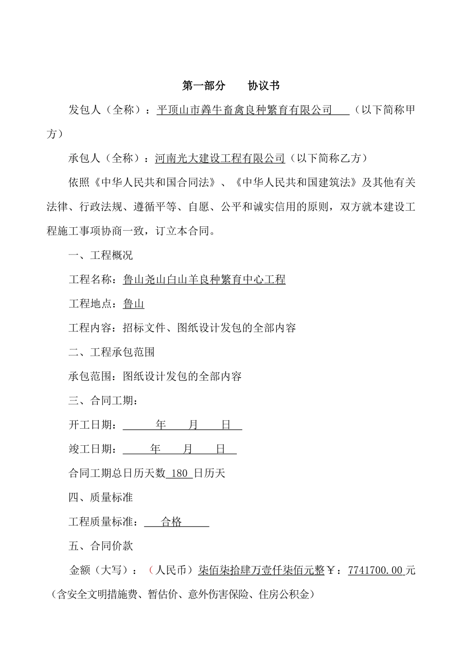 工程施工合同及补充合同_第1页