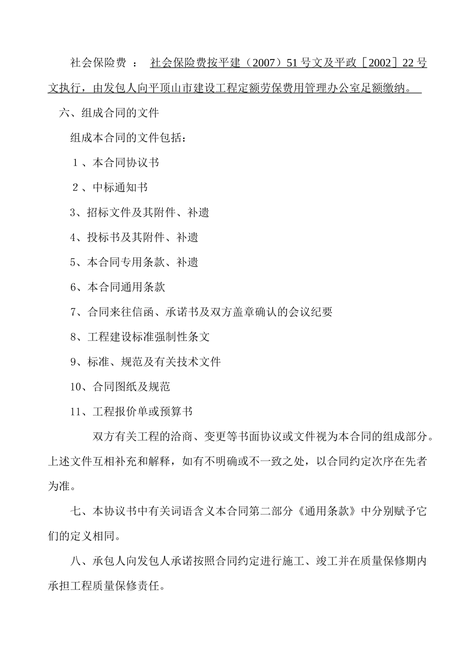 工程施工合同及补充合同_第2页