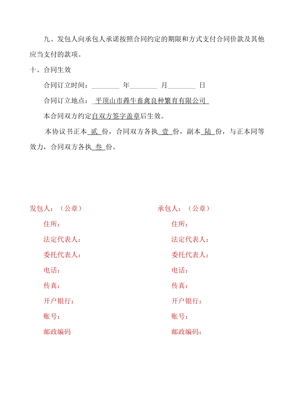 工程施工合同及补充合同_第3页