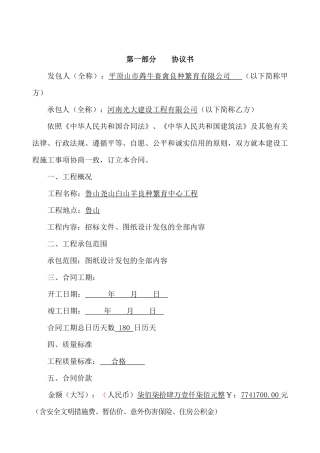 工程施工合同及补充合同