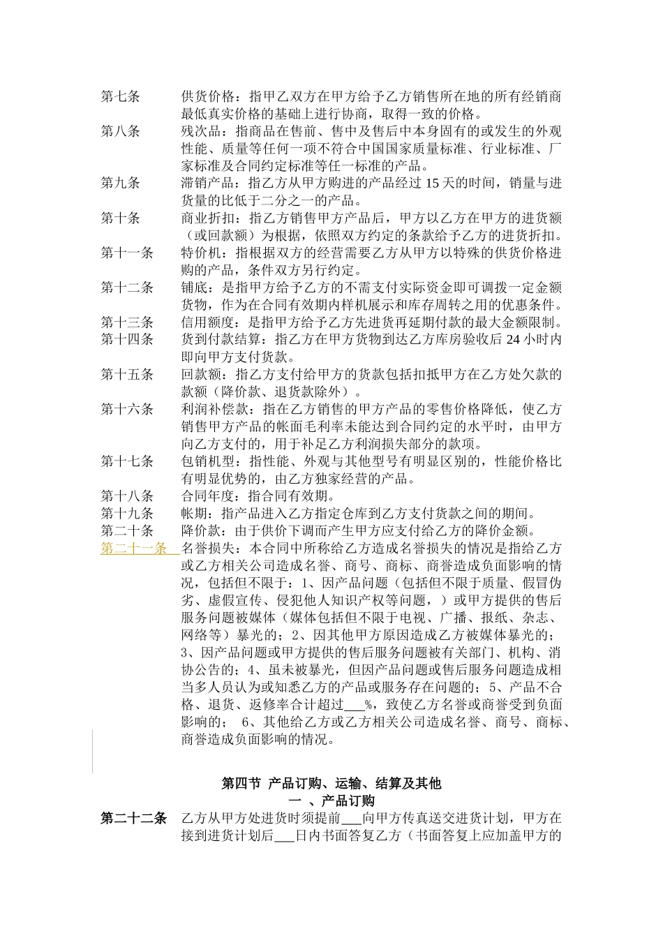 某集团经营采购合同书_第2页