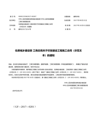 建设工程施工合同2017