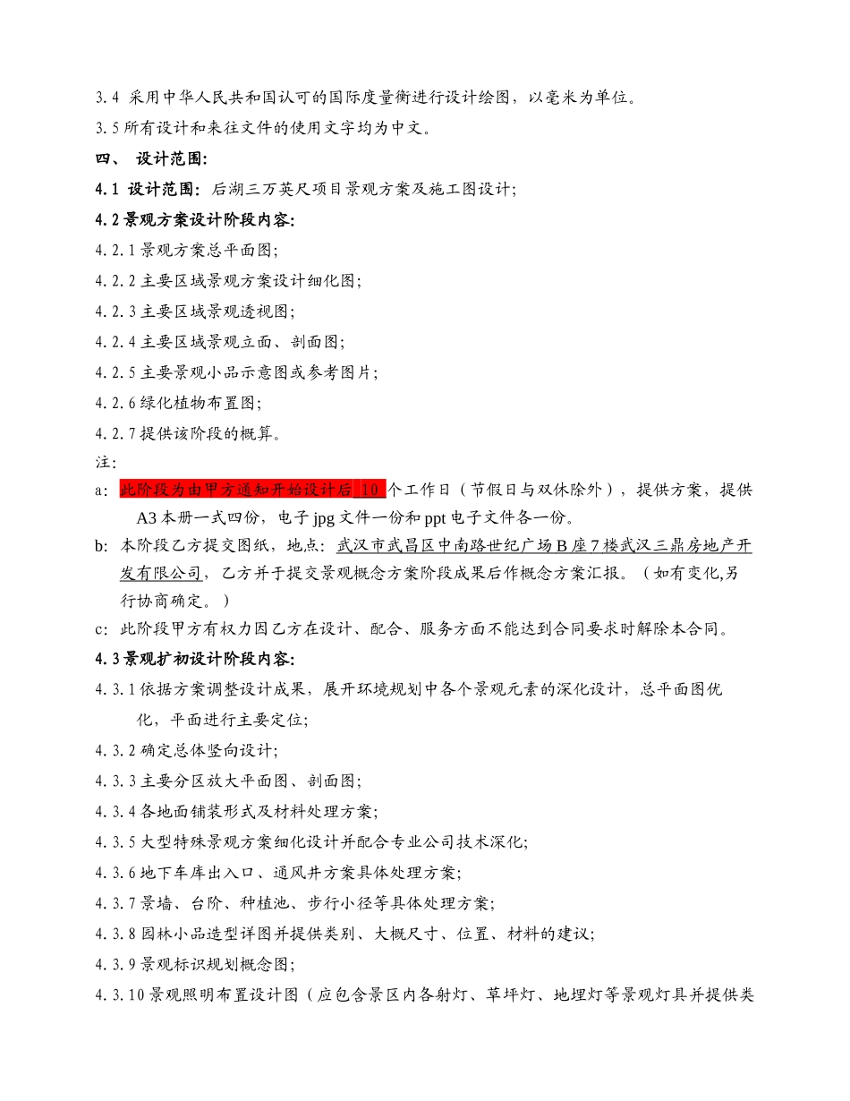 景观设计合同范本(1)(DOC11页)_第3页