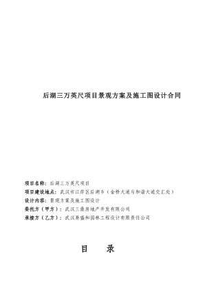 景观设计合同范本(1)(DOC11页)