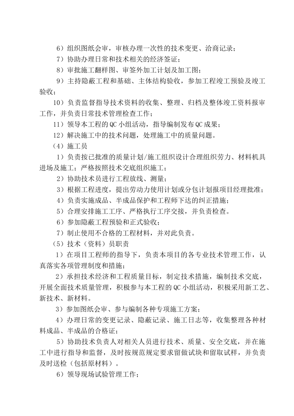 工程施工合同施工组织设计概述_第3页