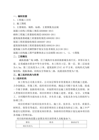 工程施工合同施工组织设计概述