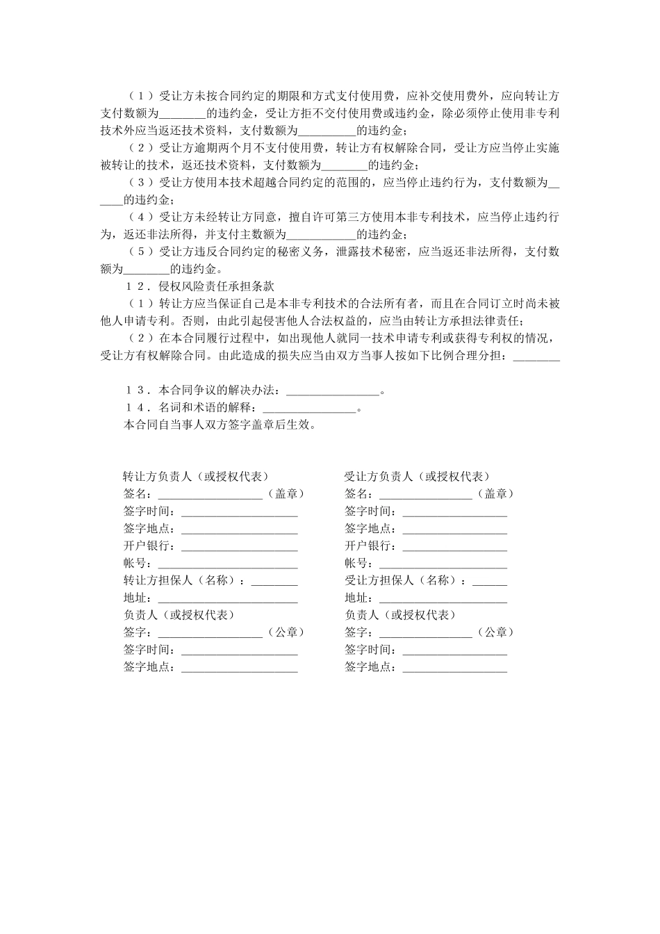 技术合同4(常用商业合同)_第2页