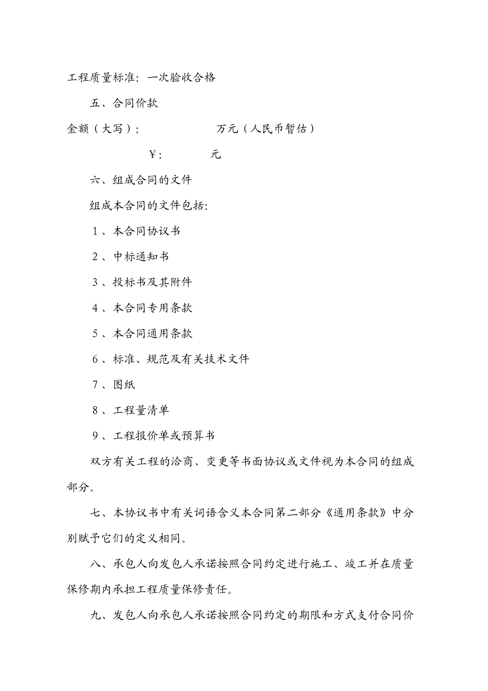 建设工程施工合同63743371_第3页
