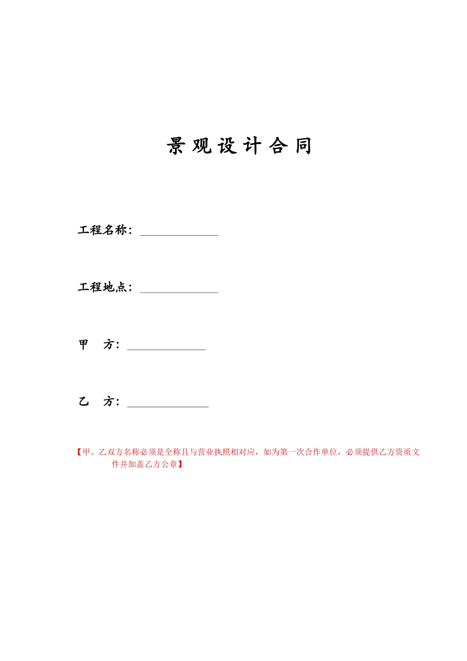 景观设计合同范本(DOC10页)_第1页