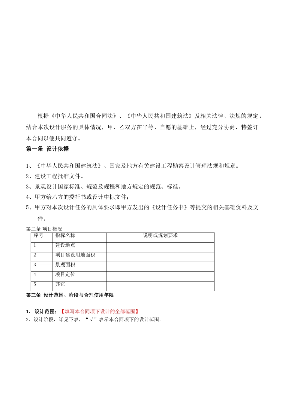 景观设计合同范本(DOC10页)_第2页