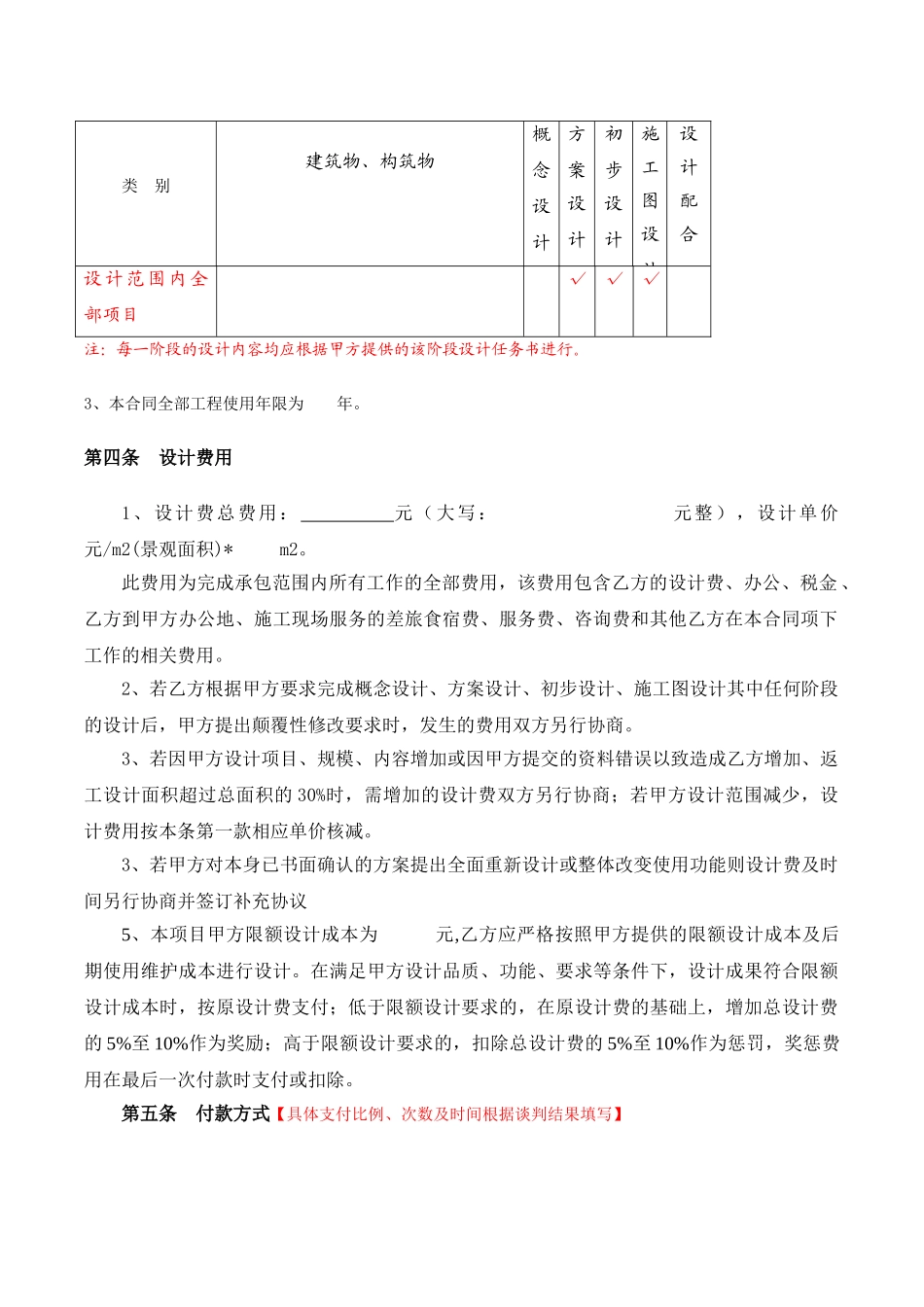 景观设计合同范本(DOC10页)_第3页