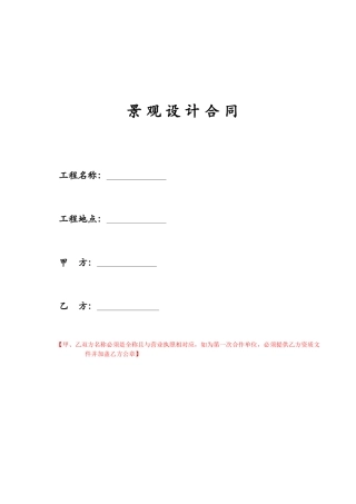 景观设计合同范本(DOC10页)