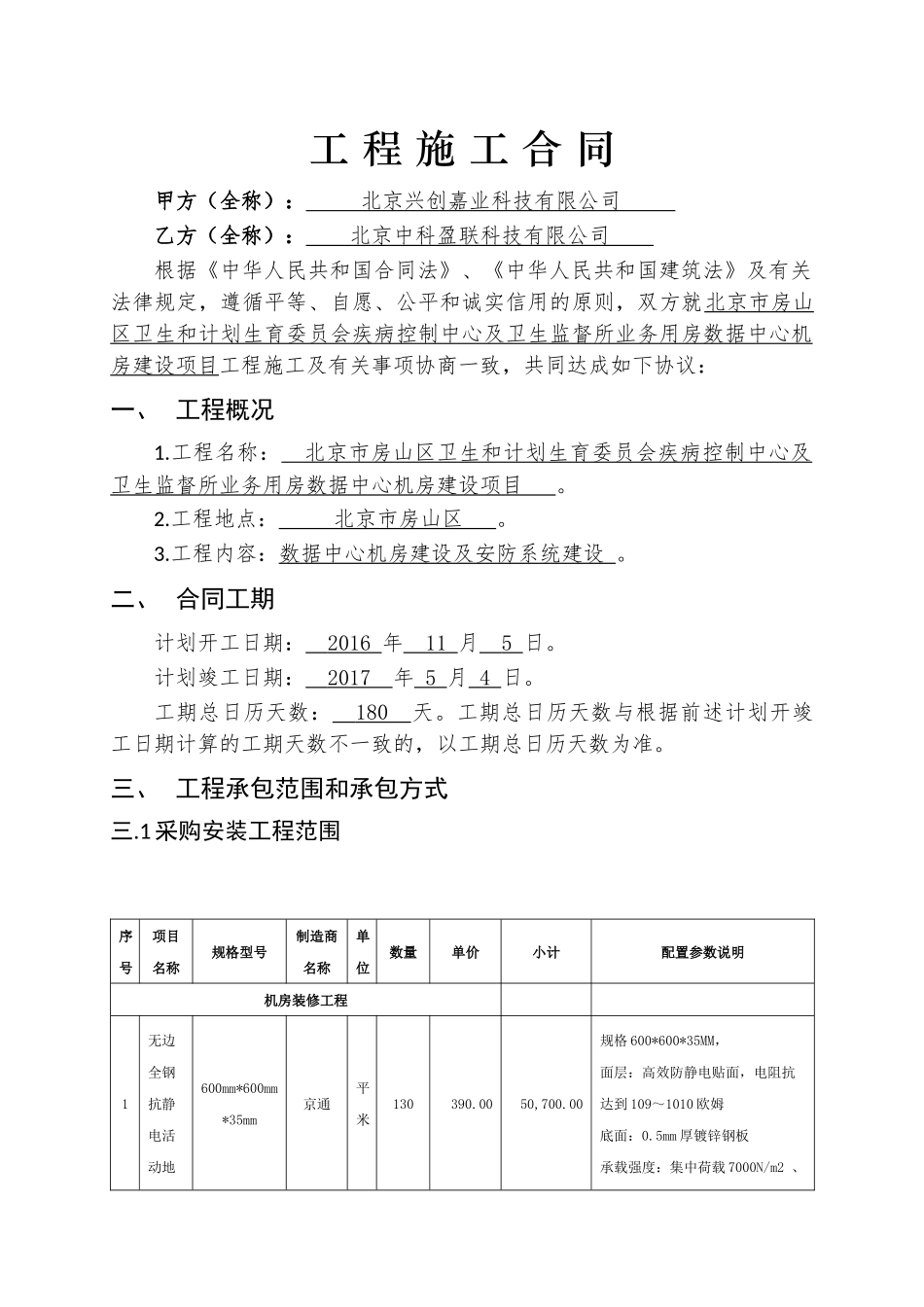 工程施工合同-数据中心建设_第3页