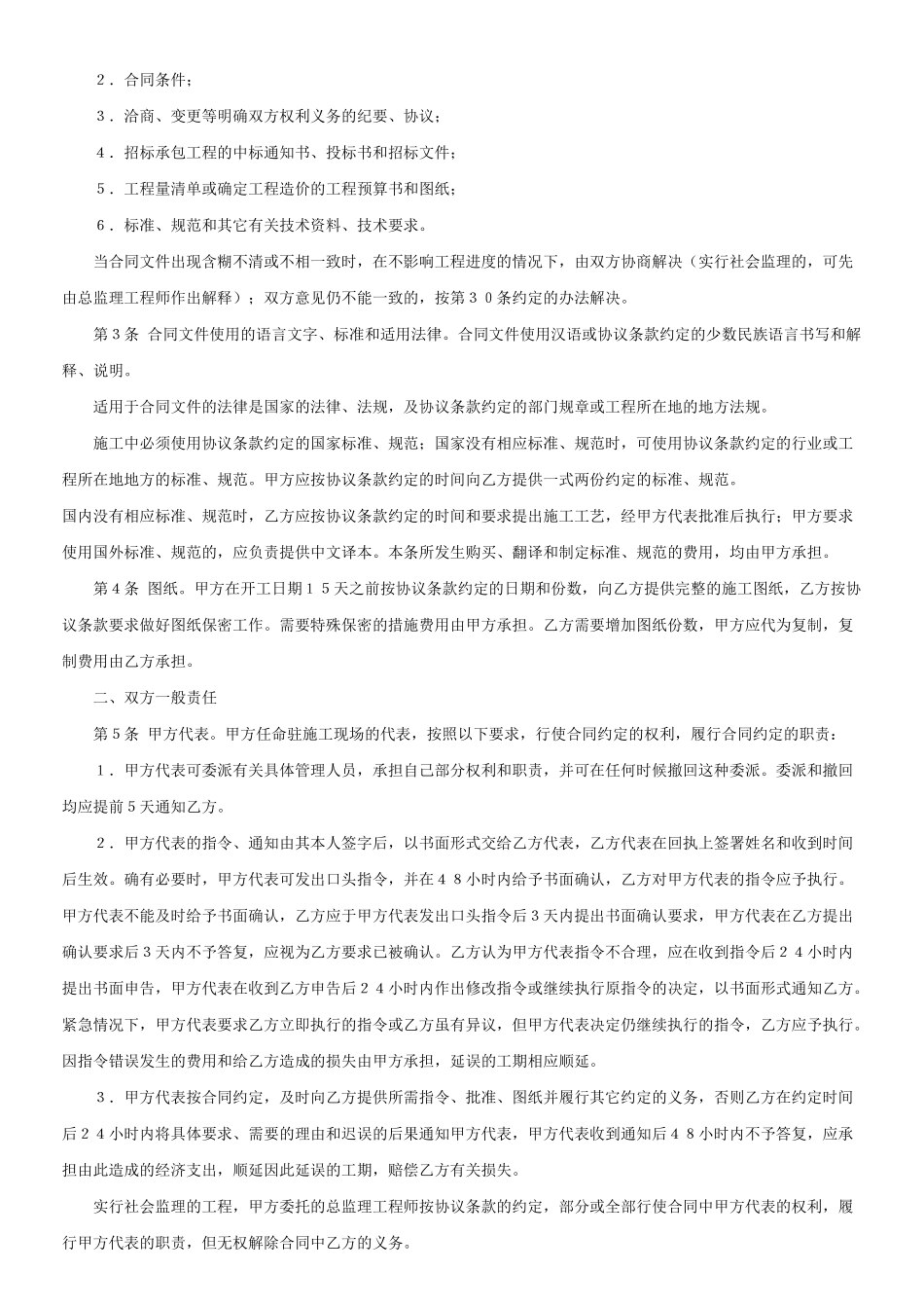 建设工程施工合同ＧＦ－９１－０２０１(DOC22页)_第2页