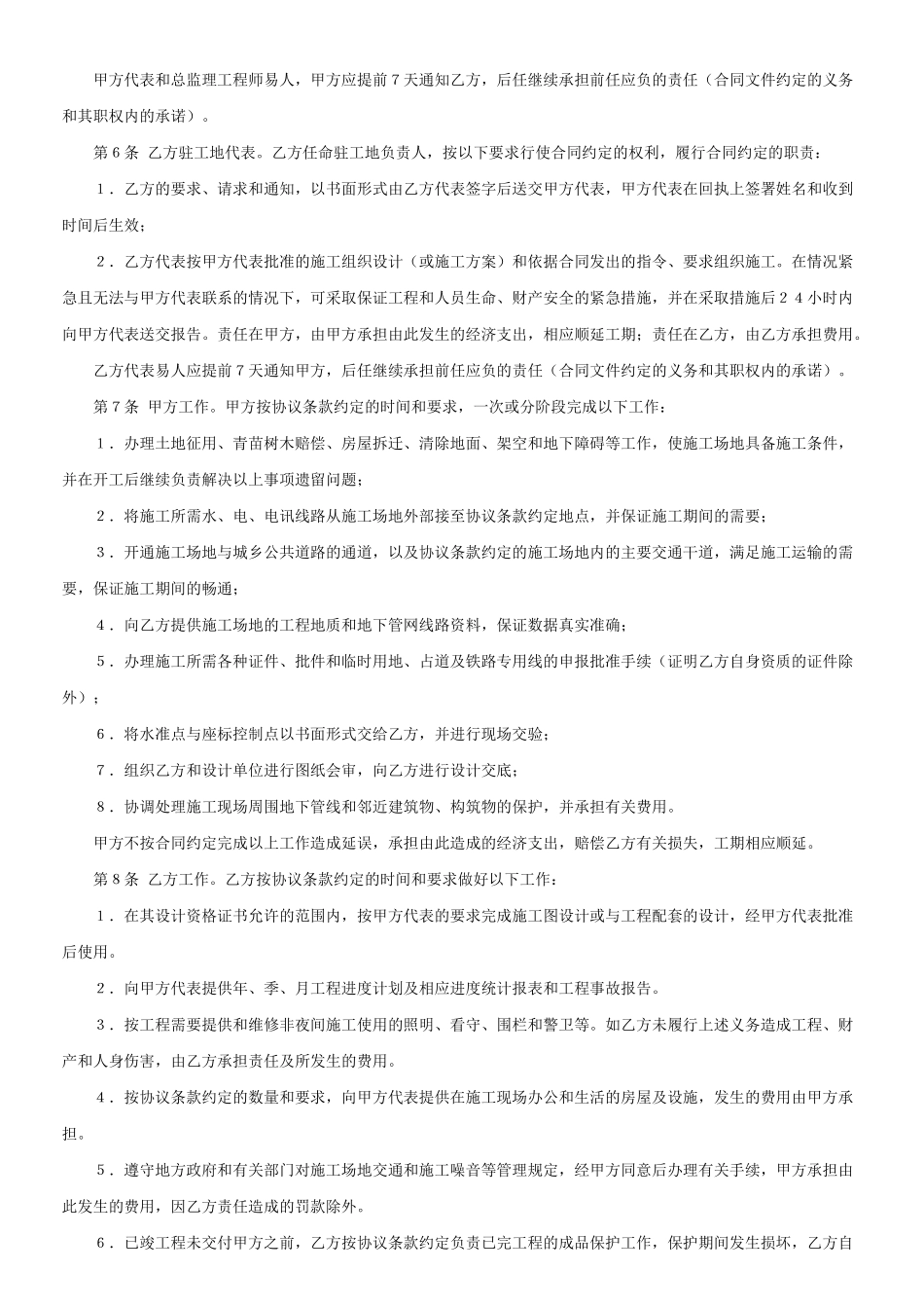 建设工程施工合同ＧＦ－９１－０２０１(DOC22页)_第3页