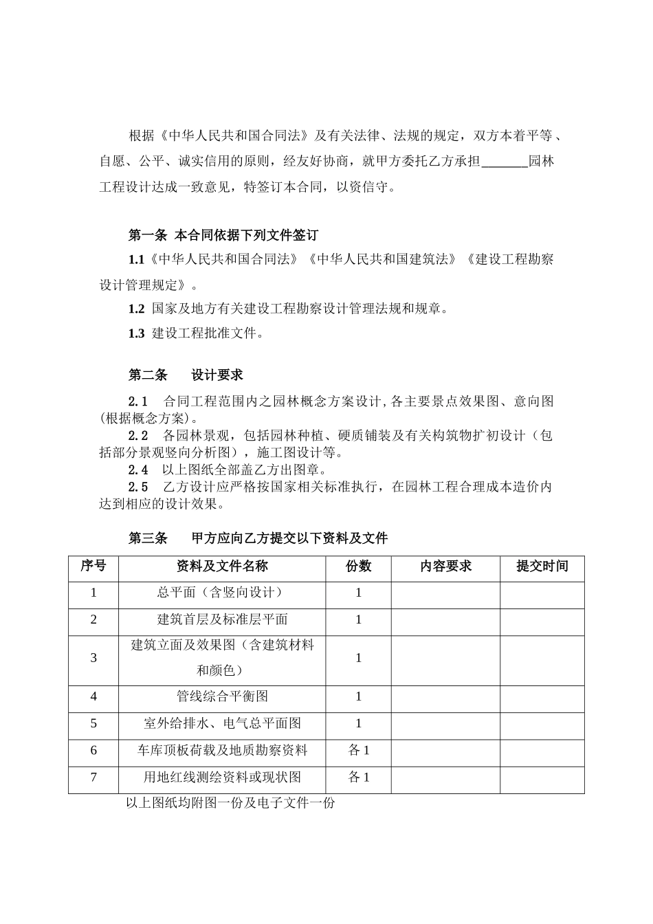 景观设计合同范本(方案-施工图)(DOC14页)_第2页