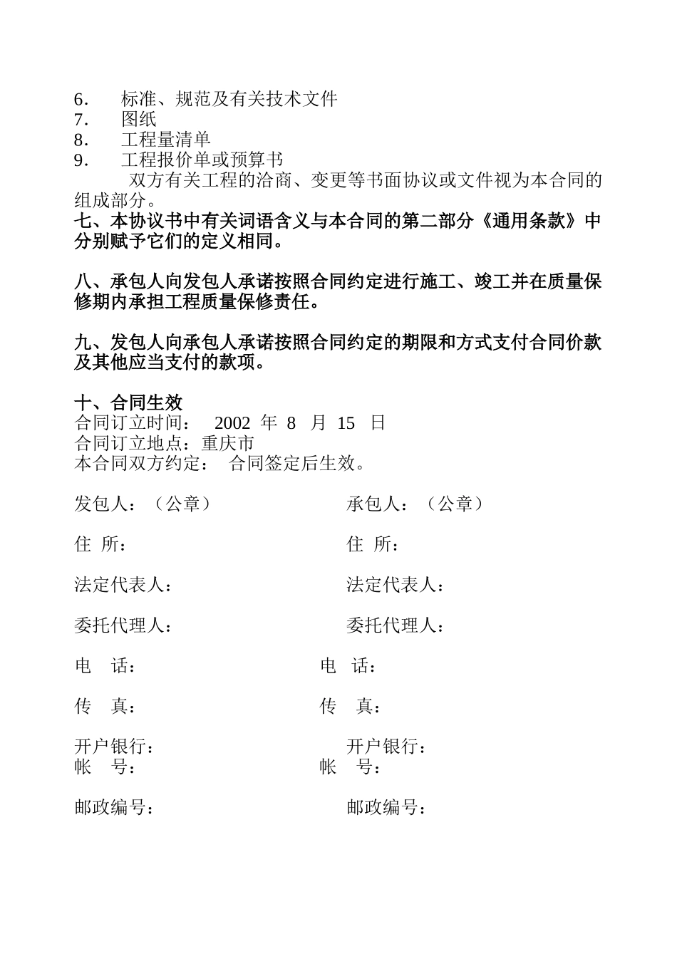 建设工程施工合同GF1999(DOC59页)_第2页